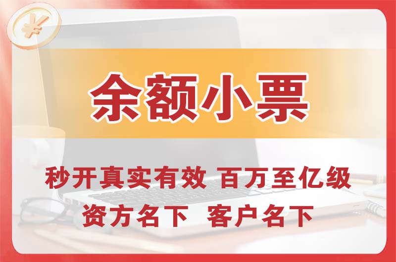 乳山余额小票